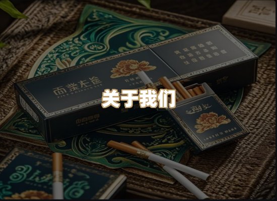 关于御海时烟草网